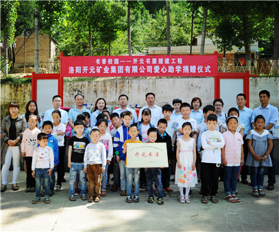 書香校園，愛滿開元 “書香校園——開元書屋援建工程”系列慈善活動首站開啟